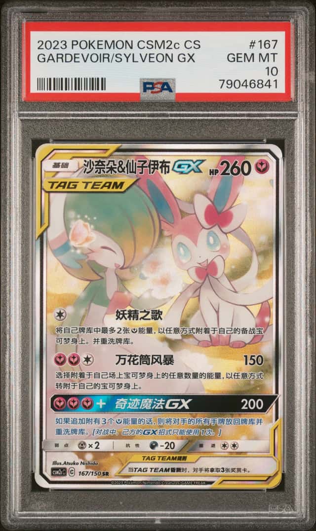 Gardevoir/Sylveon GX