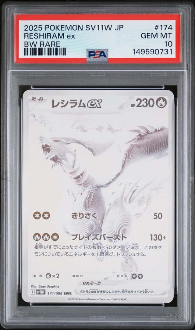 RESHIRAM ex