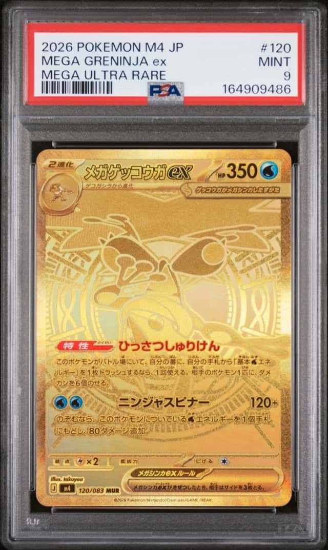 MEGA GRENINJA ex
