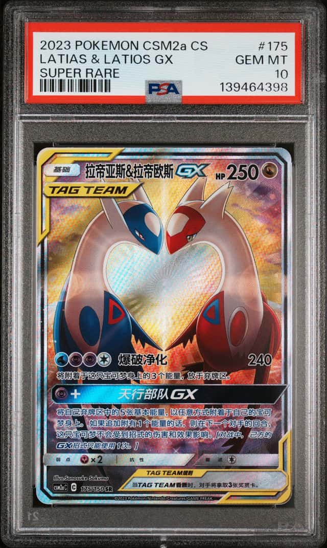 Latias & Latios GX