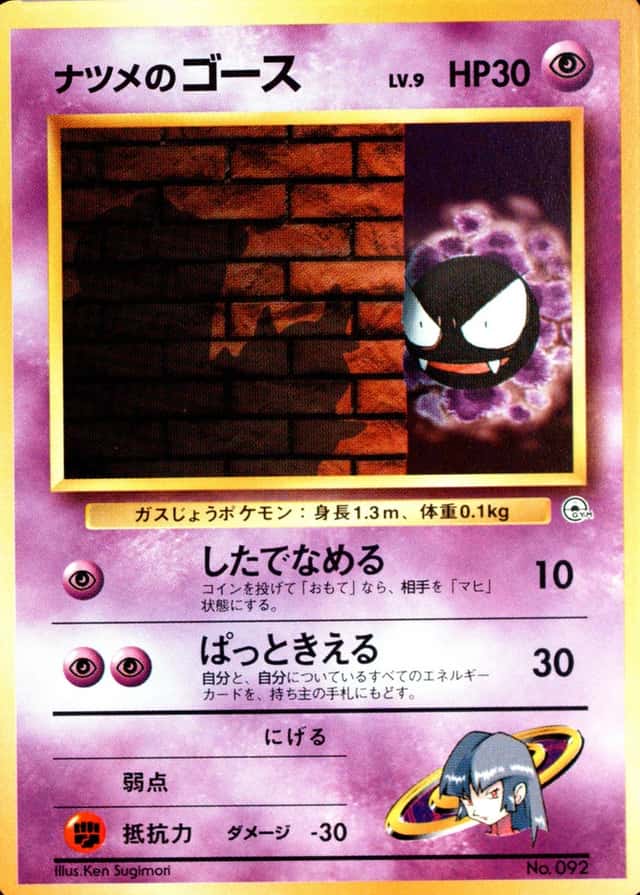Non-Holo · 9