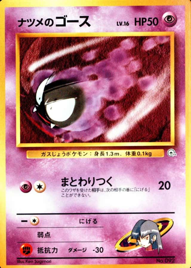 Non-Holo · 16