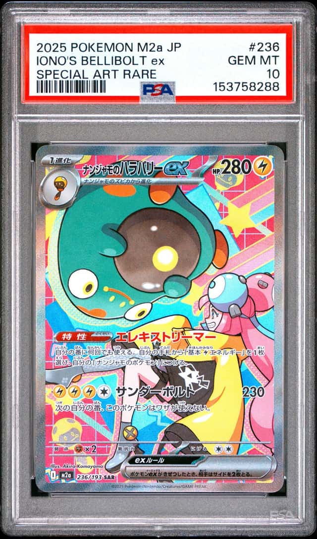 IONO'S BELLIBOLT ex