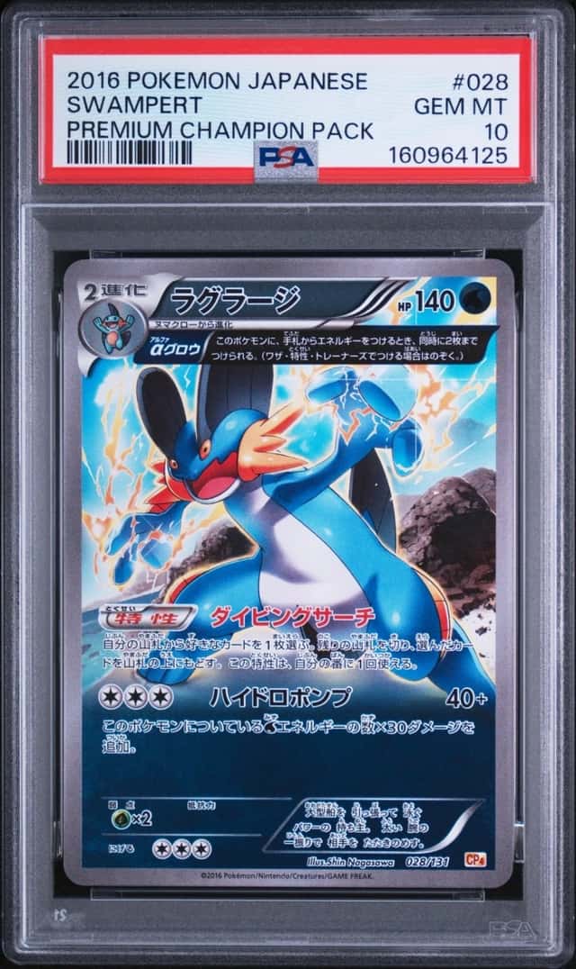 Swampert