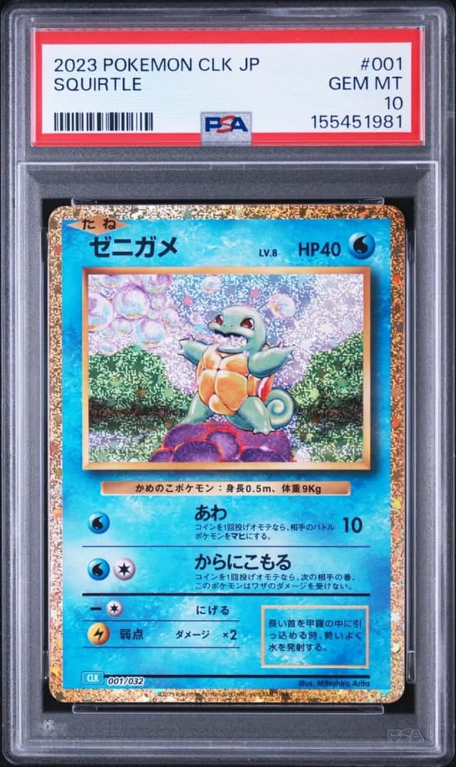 Squirtle