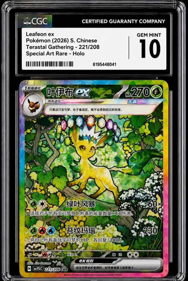 Leafeon ex