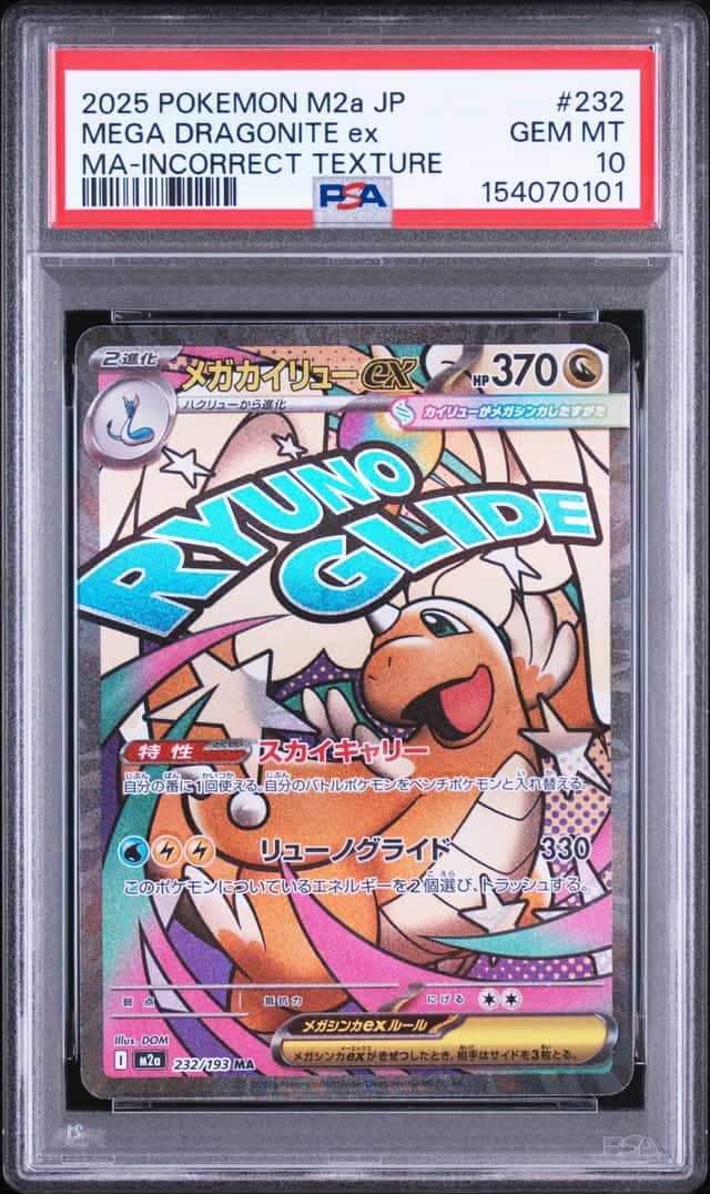 MEGA DRAGONITE ex
