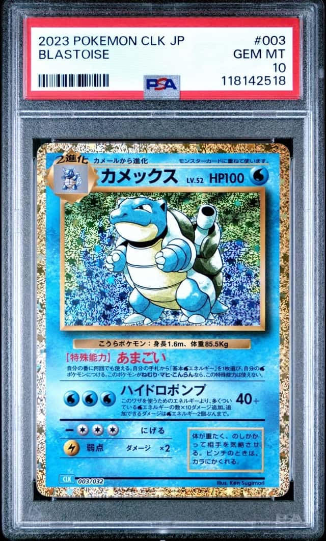 Blastoise
