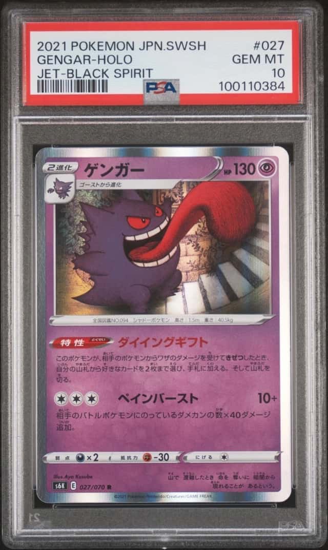 Gengar