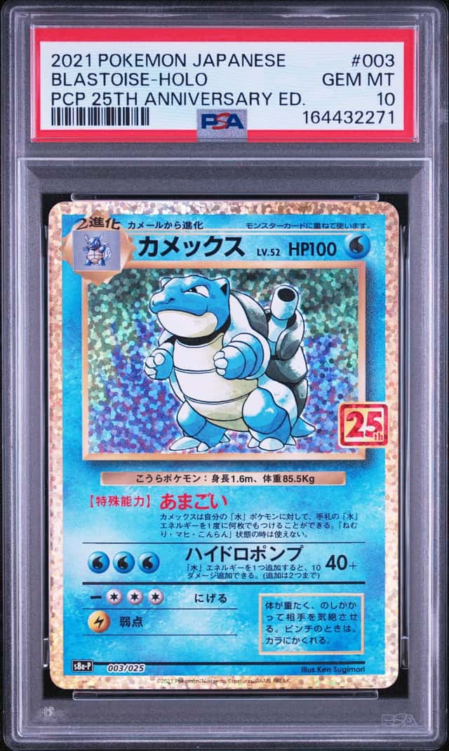 Blastoise