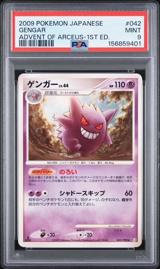 Gengar