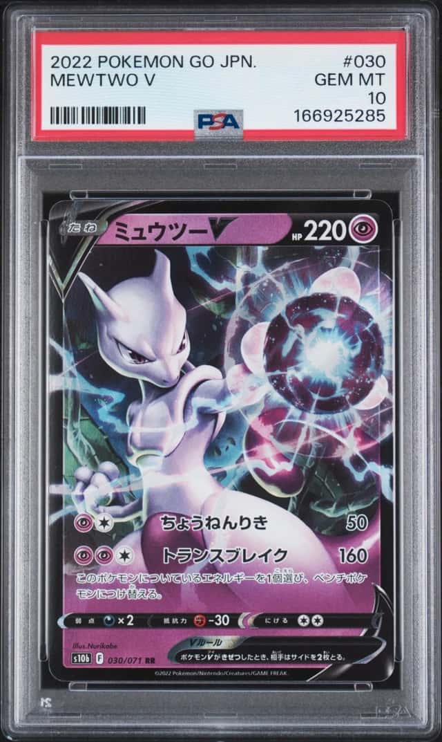 Mewtwo V