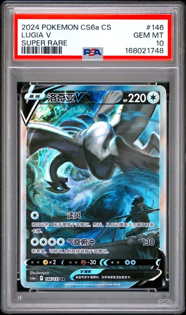 Lugia V