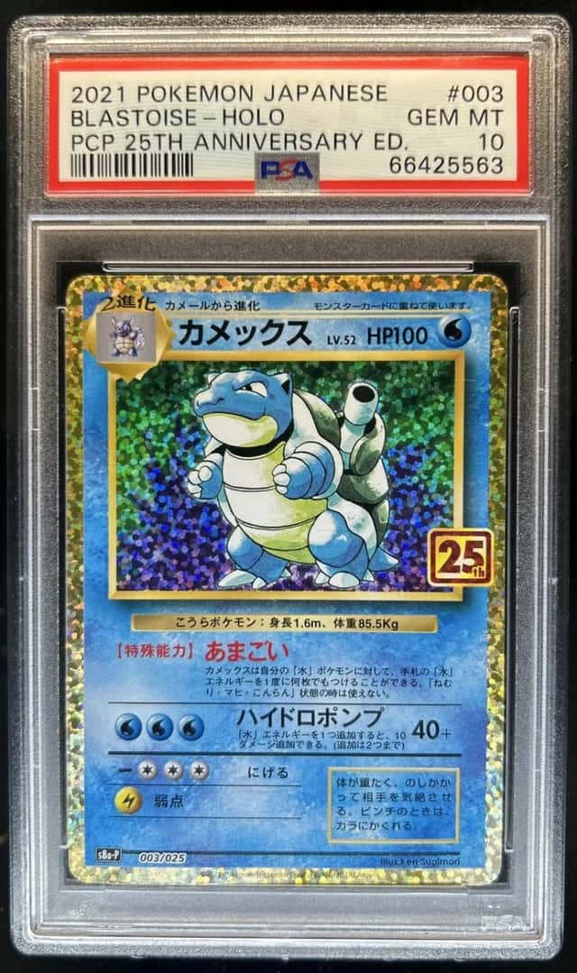 Blastoise
