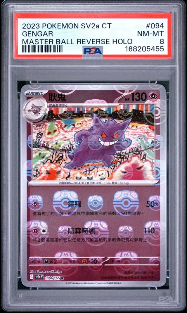 Gengar