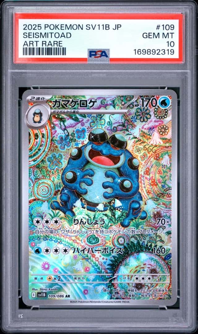 Seismitoad