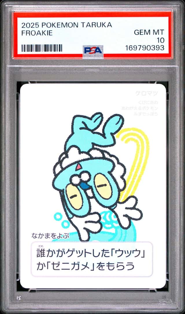 Froakie