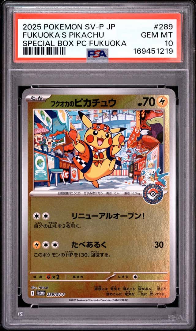 Fukuoka's Pikachu