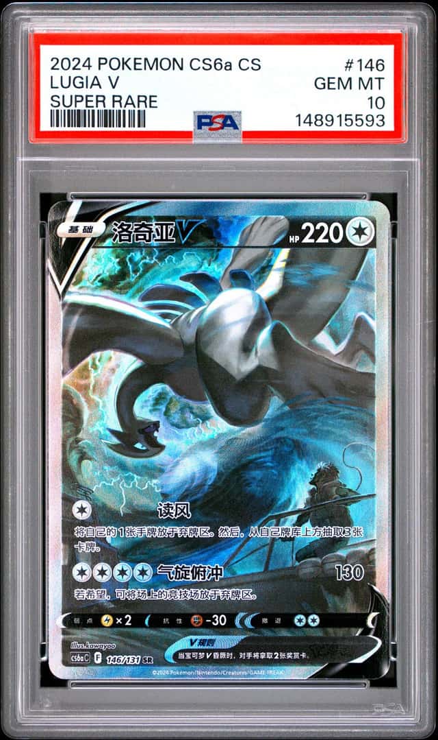 Lugia V