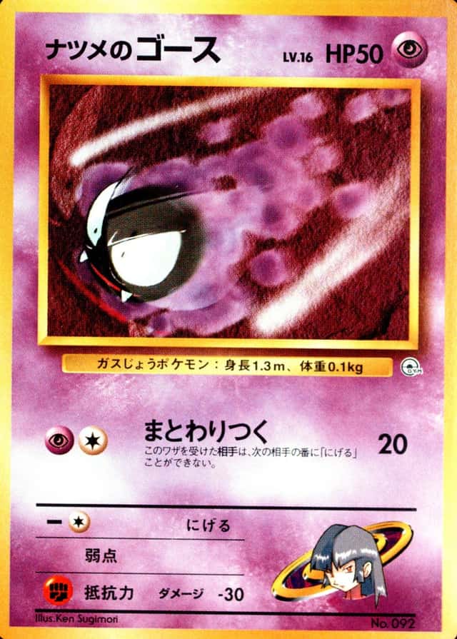 Non-Holo · 16