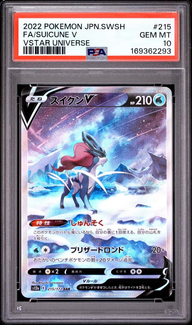 Suicune V
