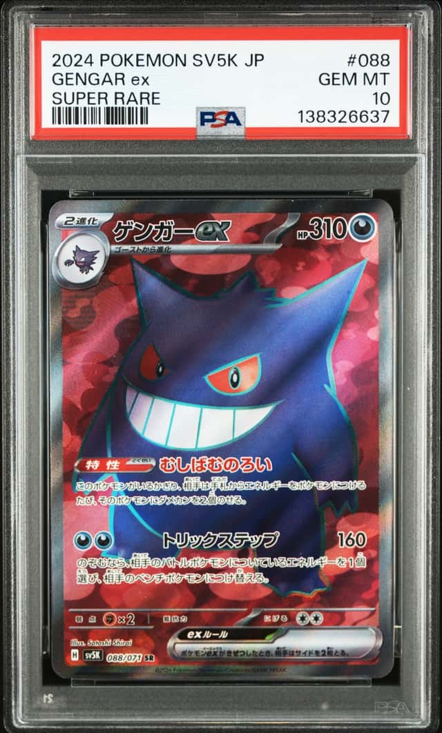 GENGAR ex