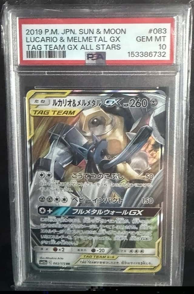 Lucario & Melmetal GX
