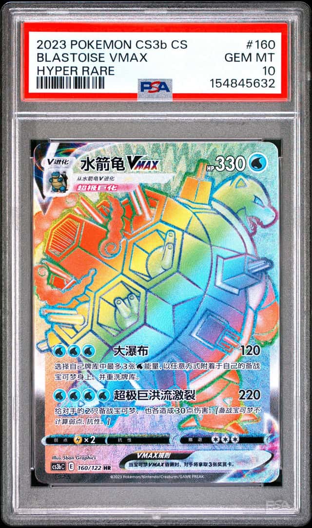 Blastoise VMAX