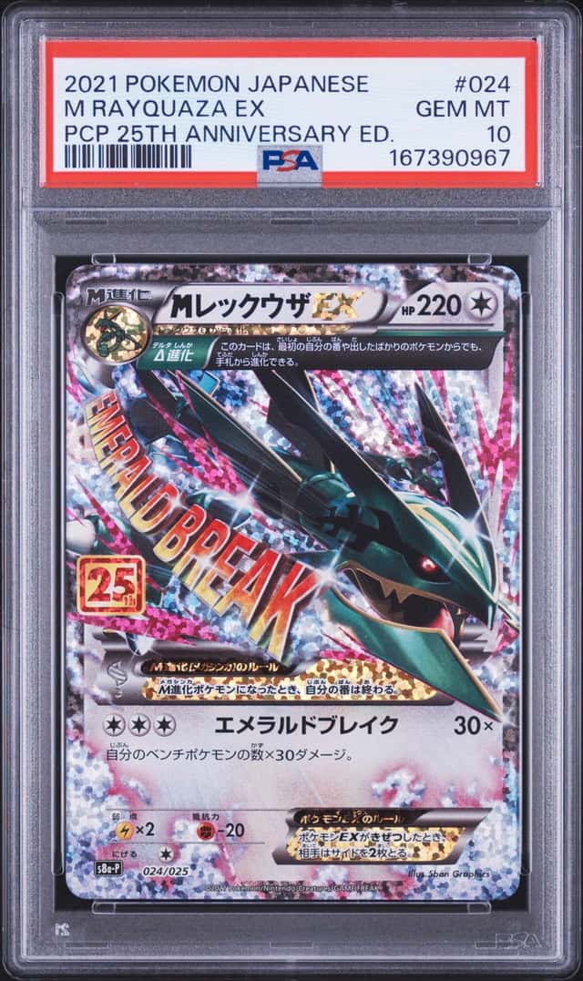 M Rayquaza EX