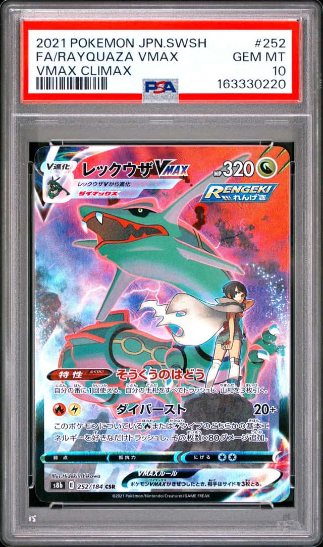 Rayquaza VMAX