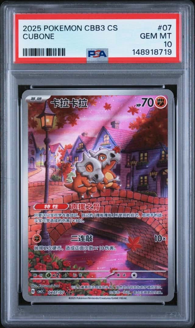 Cubone