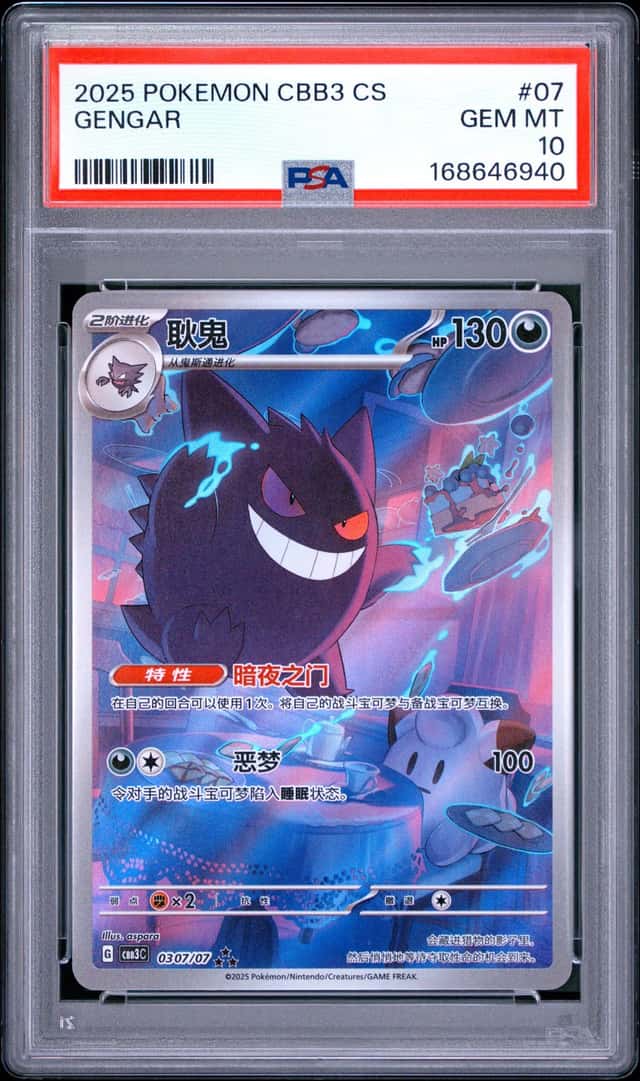 Gengar