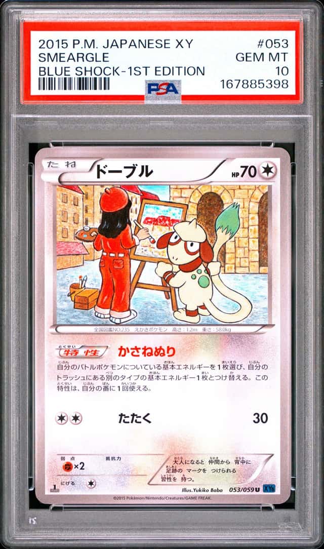 Smeargle