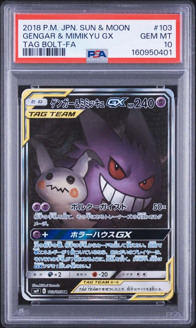Gengar & Mimikyu GX