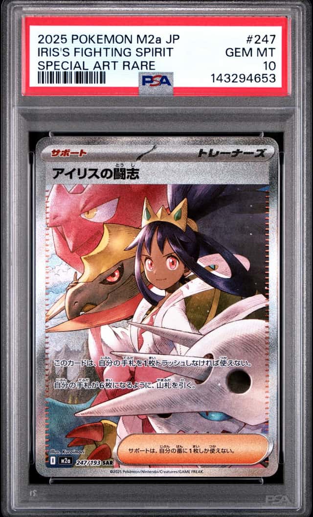 Iris's Fighting Spirit