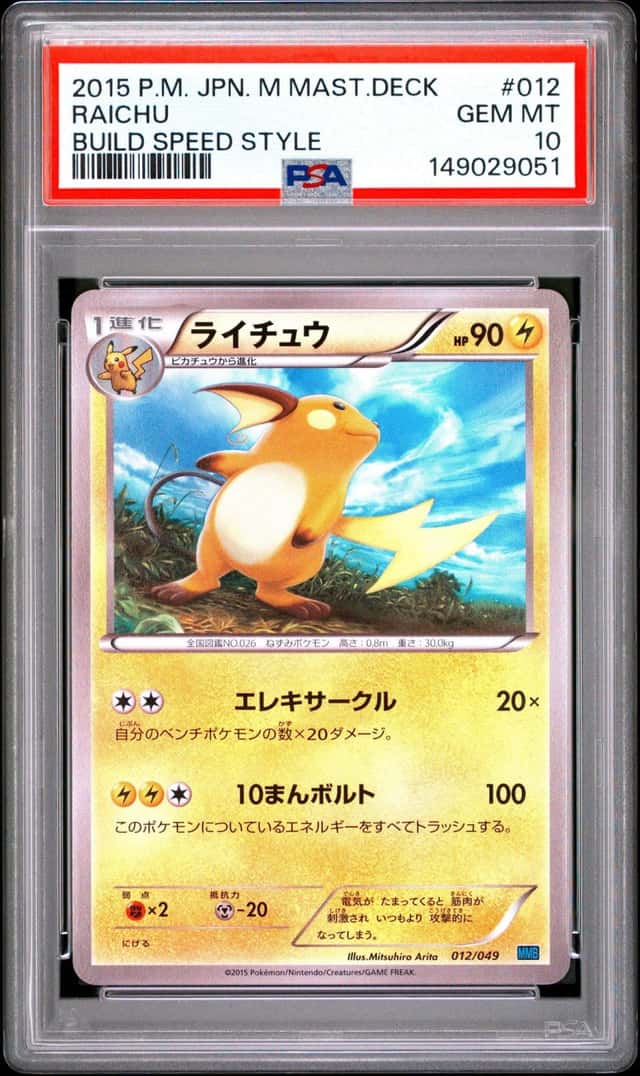 RAICHU