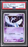 Lugia