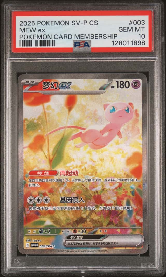 MEW ex