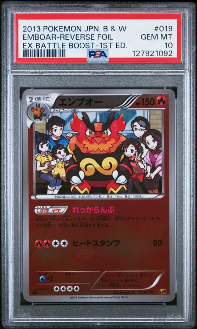 Emboar