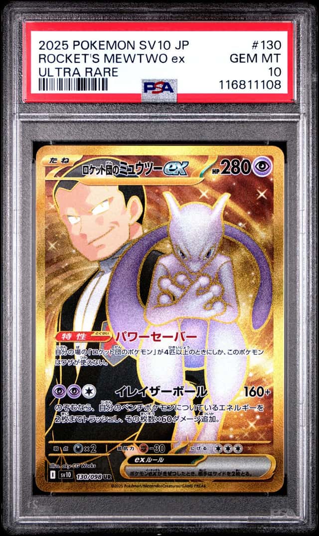 ROCKET'S MEWTWO ex