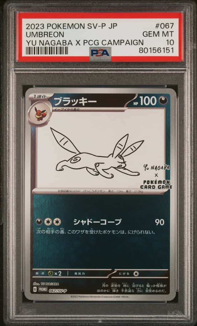 Umbreon