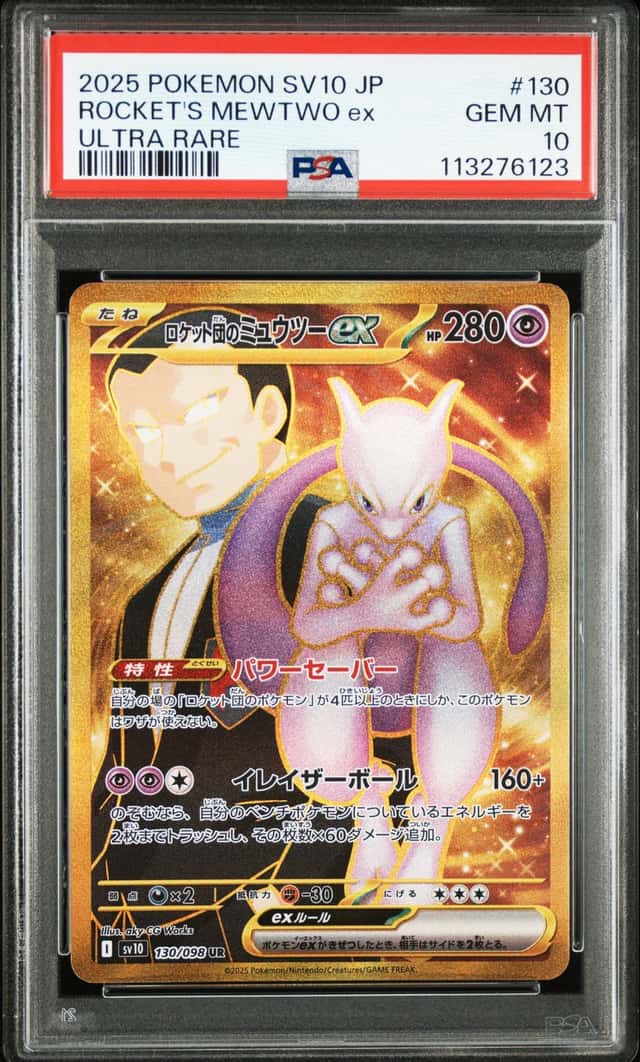ROCKET'S MEWTWO ex