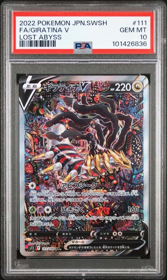 Giratina V
