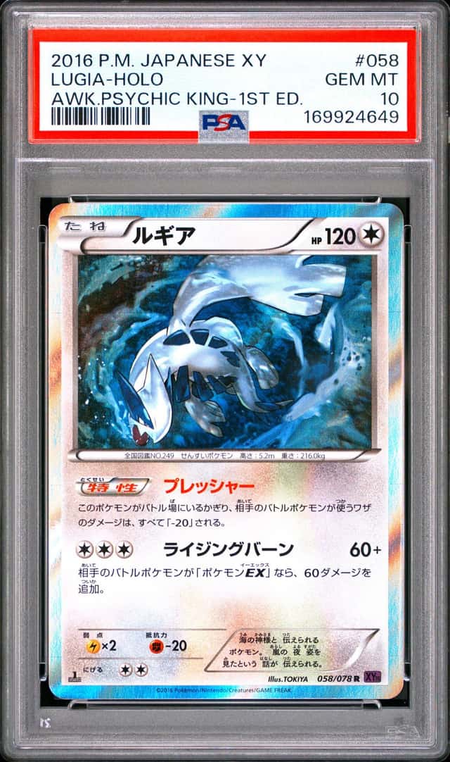 Lugia