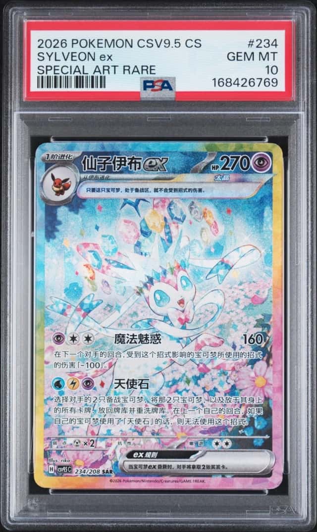 SYLVEON ex