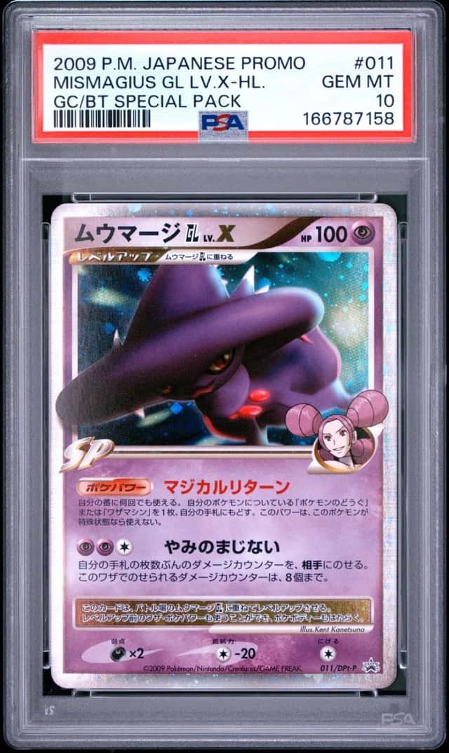 MISMAGIUS GL LV.X-HL.