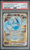 Lugia Vstar