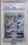 Arceus Vstar