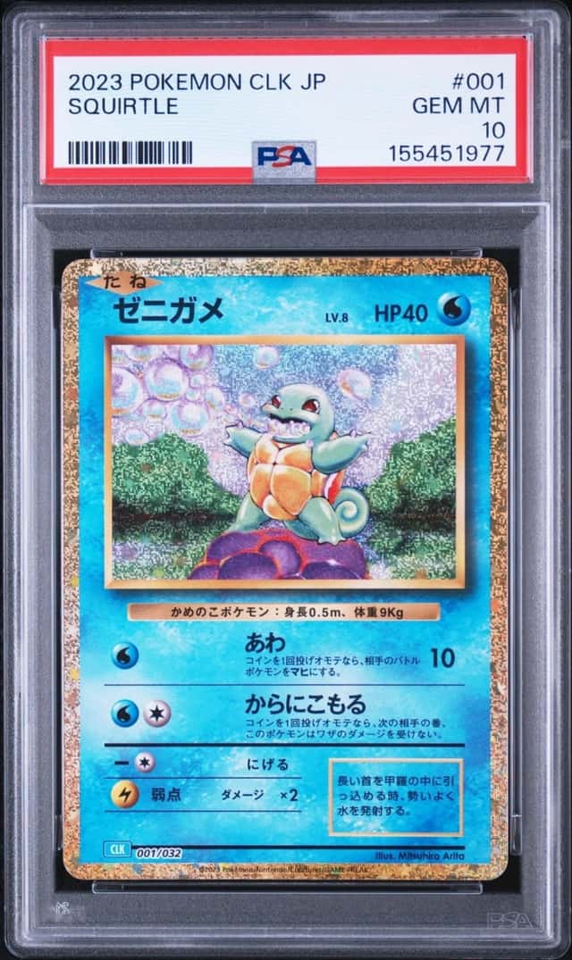 Squirtle
