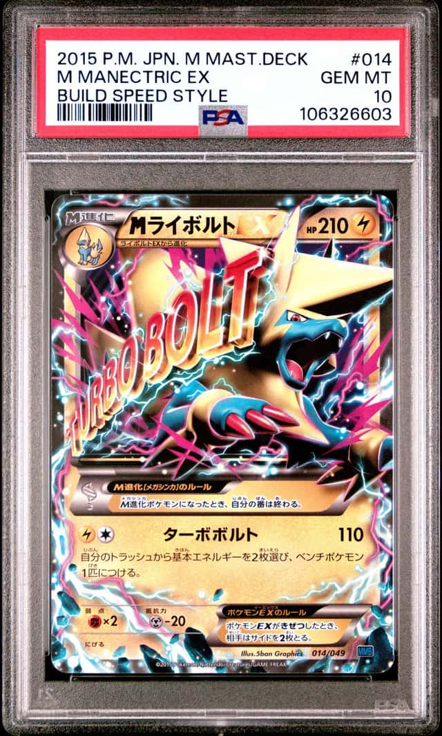 M Manectric EX